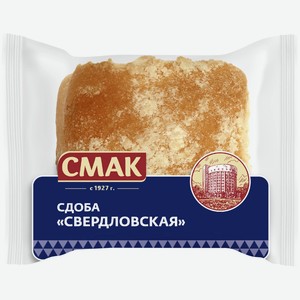 Сдоба Свердловская 100г Смак